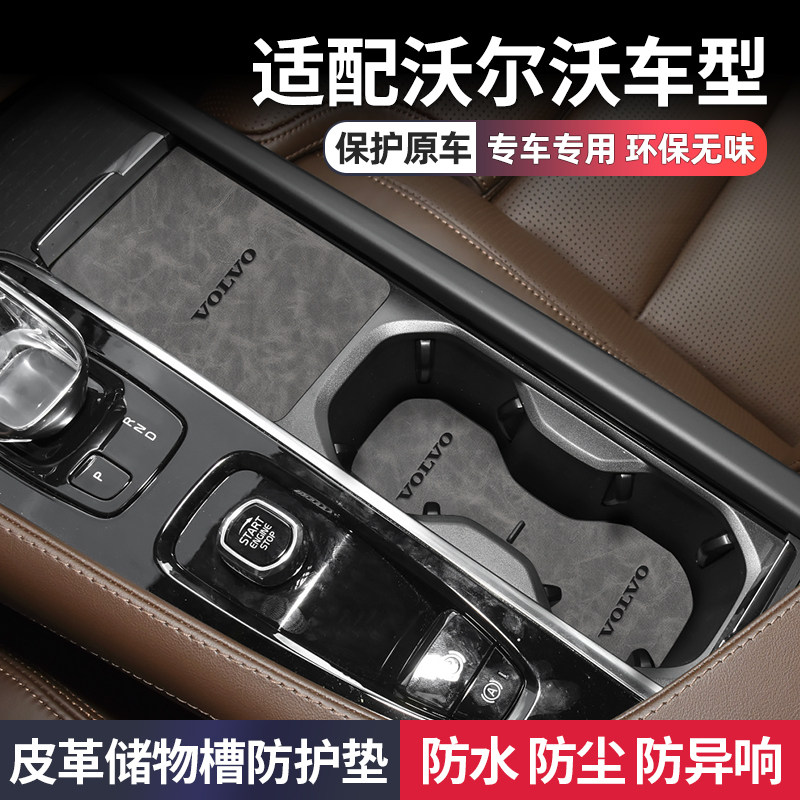 沃尔沃xc60s60s90汽车用品大全改装配件40xc90车内装饰中控水杯垫