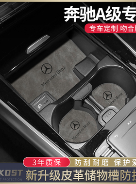 奔驰gla200 glb220改装配件车内装饰用品大全a180l专用门槽水杯垫