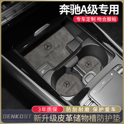 奔驰a级储物槽垫皮革装饰水杯垫