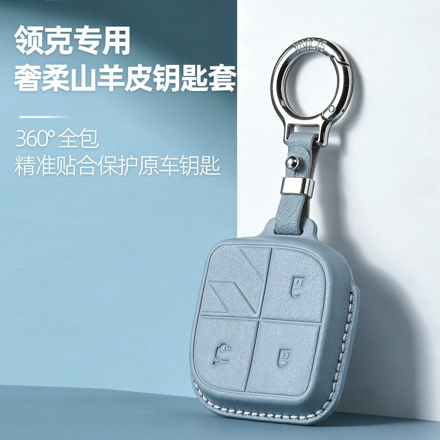 适用领克03真皮钥匙套01 05 06 08 09 Z10 Z20 900山羊皮全包壳扣