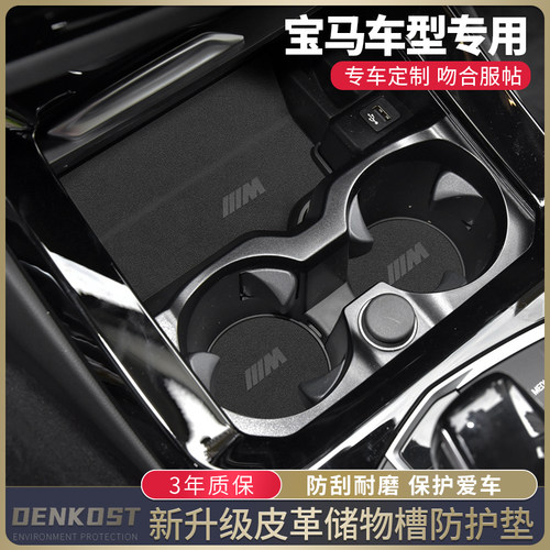 宝马推荐车内装饰改装用品水杯垫