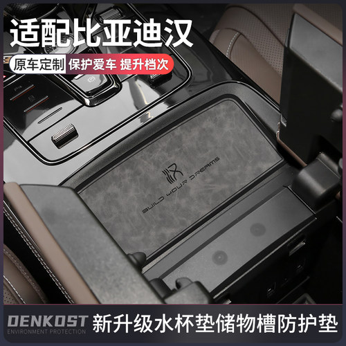比亚迪汉车内装饰用品改装水杯垫