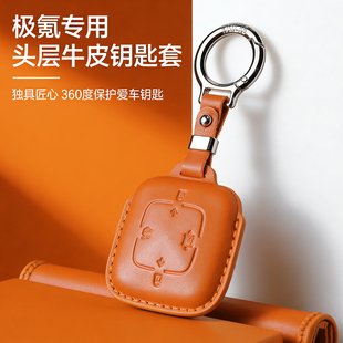 专用zeekr极氪7x钥匙套0019x汽车钥匙保护壳包扣007gt高级真皮009