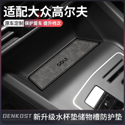 大众高尔夫8车内装饰用品水杯垫