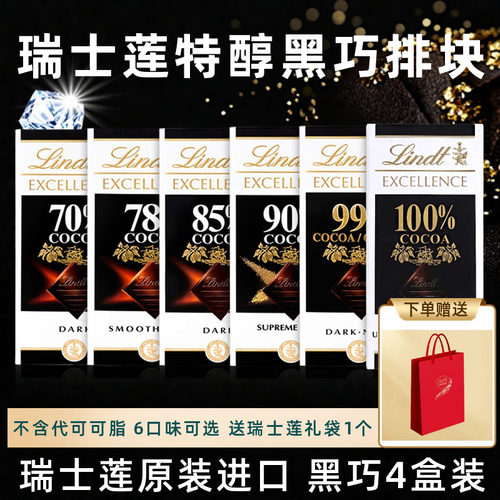 瑞士莲进口特醇黑巧克力排块4盒
