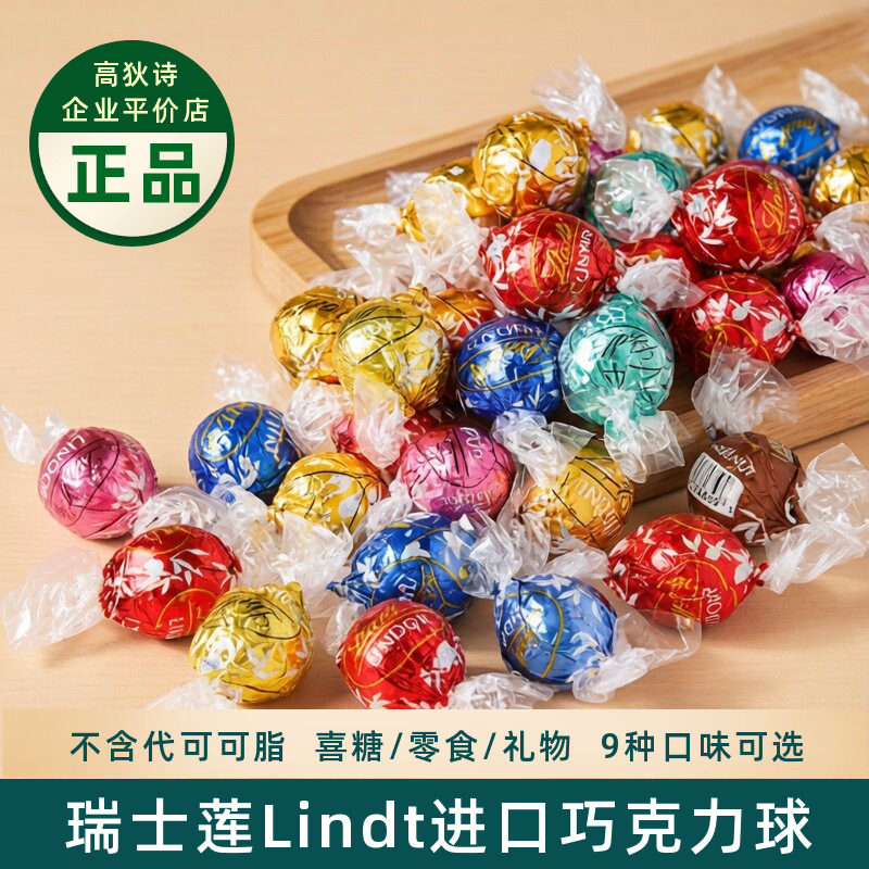 lindt Lindor瑞士莲进口软心巧克力球散装多种口味结婚喜糖礼物