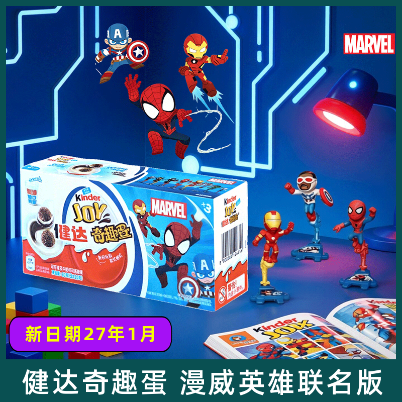 费列罗健达kinder joy漫威英雄奇趣蛋卡通小零食礼物儿童玩具盲盒