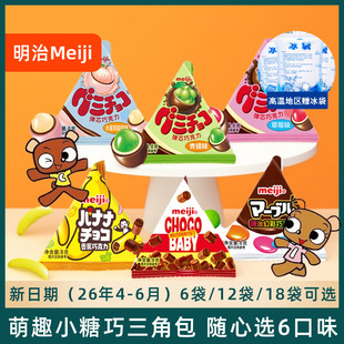 meiji明治小糖果三角包橡皮糖巧克力迷你什锦糖豆儿童礼物小零食