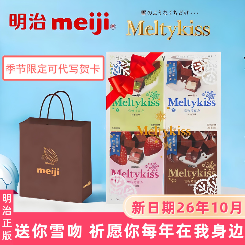 明治meiji雪吻巧克力礼盒伴手礼