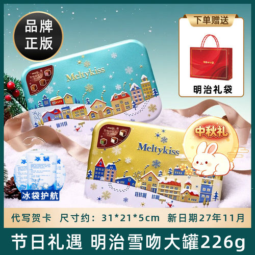 明治meiji雪吻巧克力礼盒装礼袋