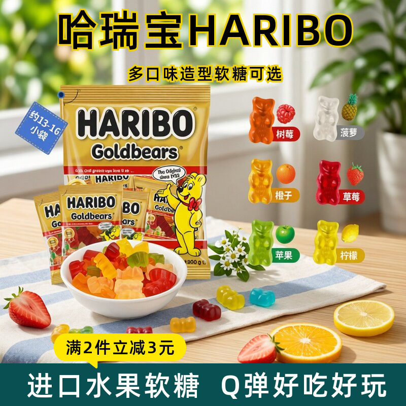 进口HARIBO哈瑞宝金熊毛毛虫酸甜混合水果味可乐橡皮糖儿童小零食