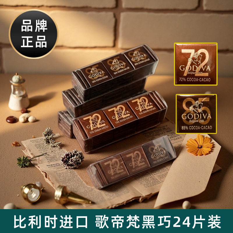 比利时进口歌帝梵Godiva黑巧克力排块小片装72%85%可可零食喜糖