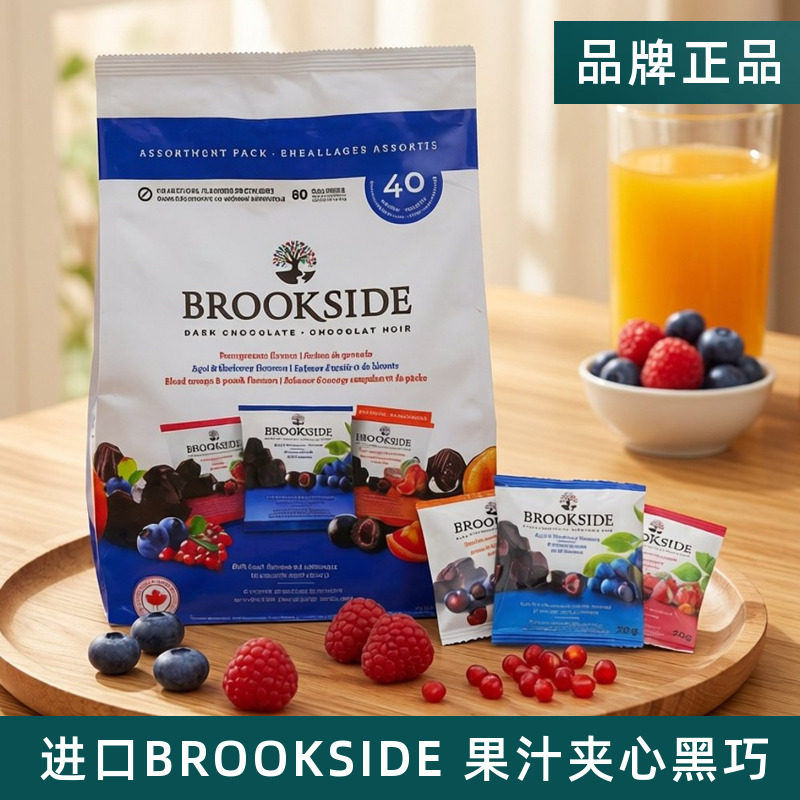 加拿大贝客诗Brookside进口混装水果味蓝莓汁夹心黑巧克力豆零食