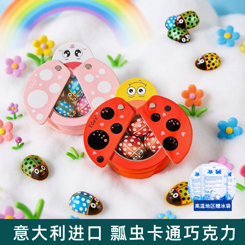 艾达的世界Eda's意大利进口七星瓢虫牛奶巧克力卡通儿童零食礼物