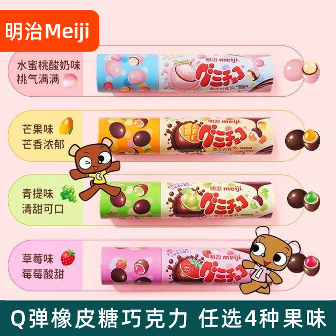 Meiji明治巧克力橡皮糖 芒果青提草莓水蜜桃水果味夹心小零食礼物