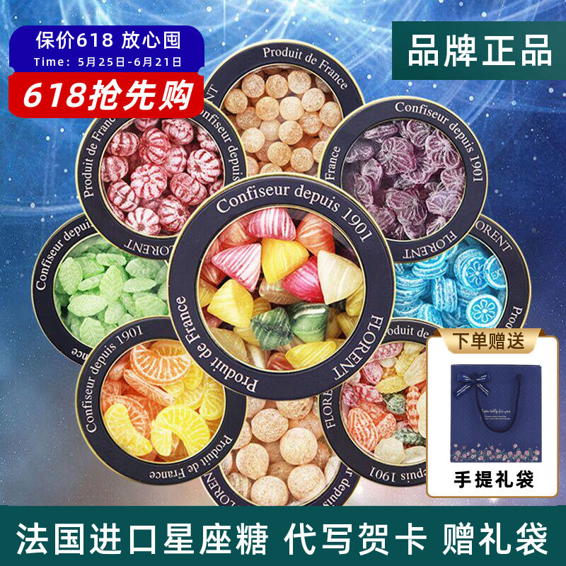 法国进口费罗伦12星座水果糖果表白送朋友同学生日恋人礼盒送礼物