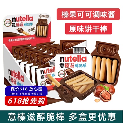 费列罗意榛滋榛子可可酱饼干棒