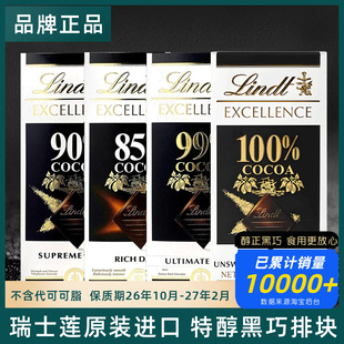 Lindt瑞士莲进口特醇纯黑巧克力排块片可可脂70%78%80%85%99%100%