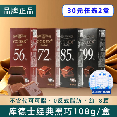 库德士黑巧克力可可脂独立装零食
