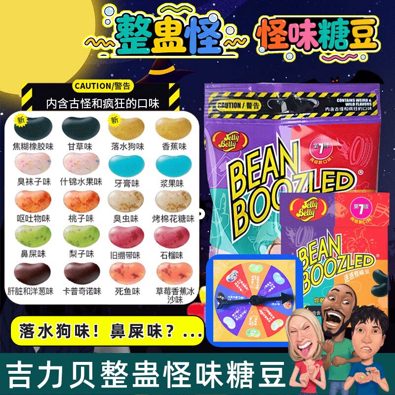Jelly Belly吉力贝哈利波特怪味豆迷惑糖果豆食玩整蛊万圣节聚会