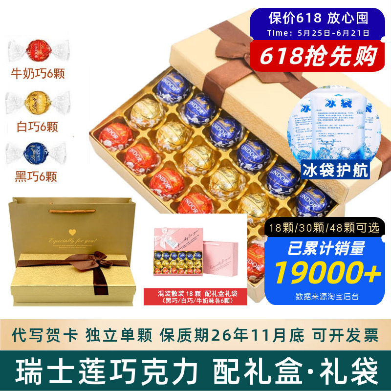 Lindt瑞士莲巧克力送礼盒装 结婚礼品喜糖散装送女友客户生日礼物
