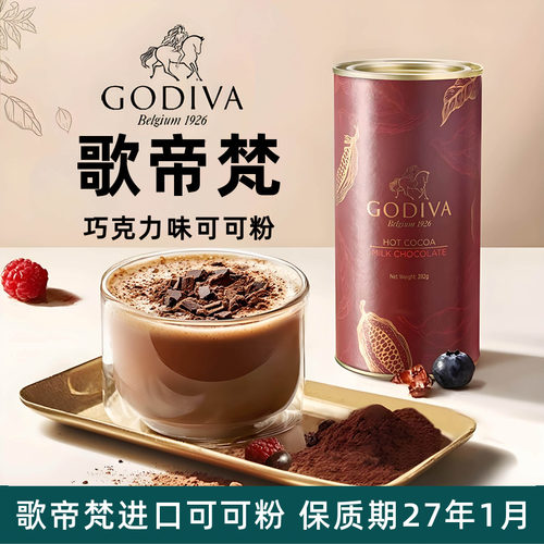 歌帝梵进口黑巧牛奶可可粉罐装