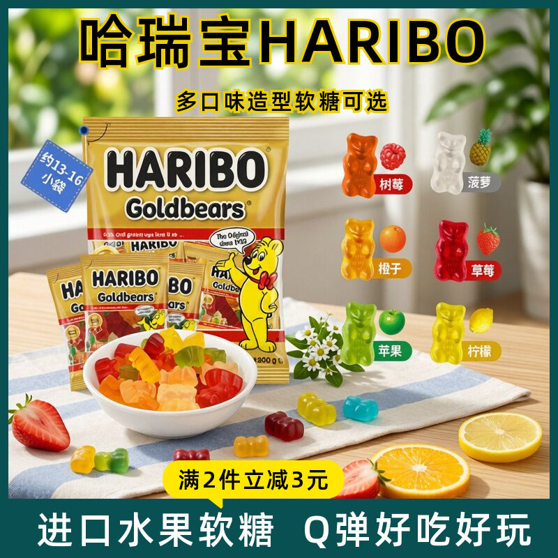 进口HARIBO哈瑞宝金熊毛毛虫酸甜混合水果味可乐橡皮糖儿童小零食