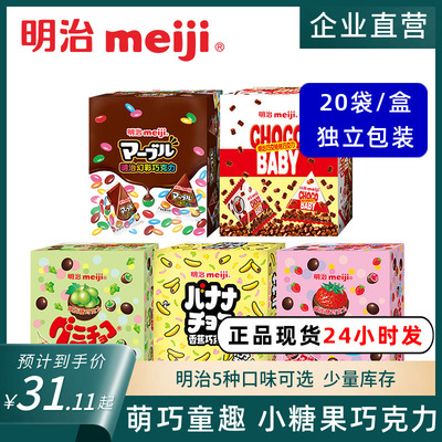 Meiji明治迷你巧克力豆20袋/大盒