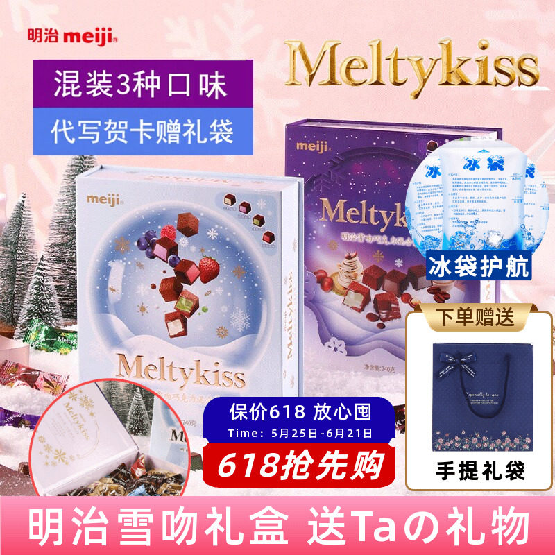 明治meiji雪吻巧克力礼盒装 恋人表白男女友伴手礼盒谷子生日礼物