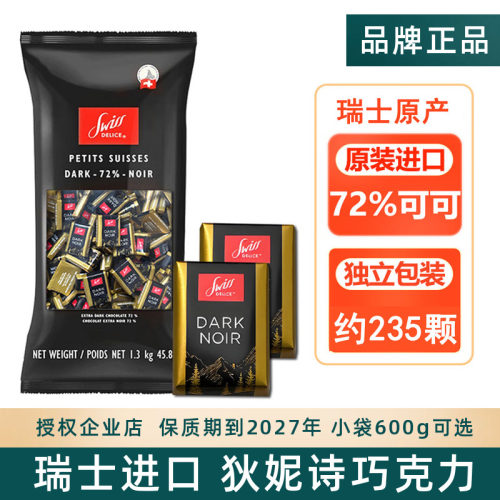 狄妮诗瑞士进口黑巧克力块单颗装