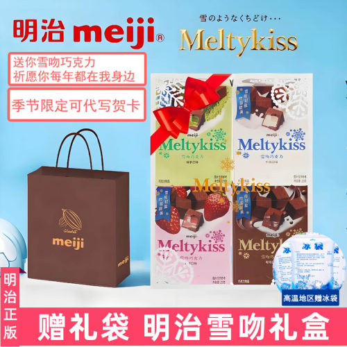 明治meiji雪吻巧克力礼盒伴手礼