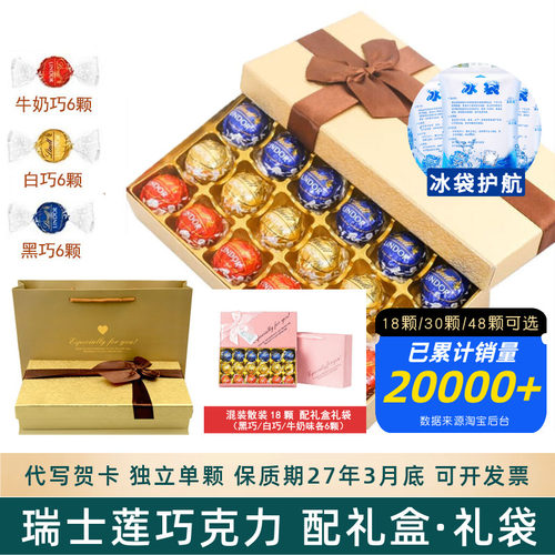 瑞士莲进口巧克力散装礼盒装礼袋
