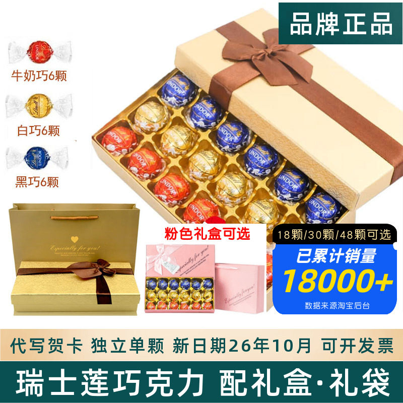 Lindt瑞士莲巧克力送礼盒装 结婚礼品喜糖散装送女友客户生日礼物