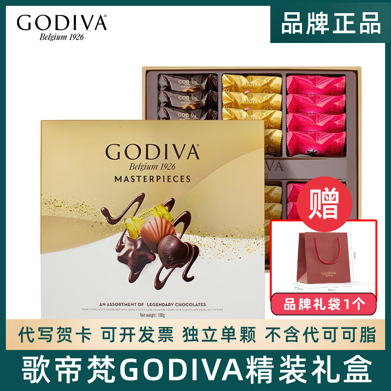 歌帝梵进口巧克力24颗礼盒装