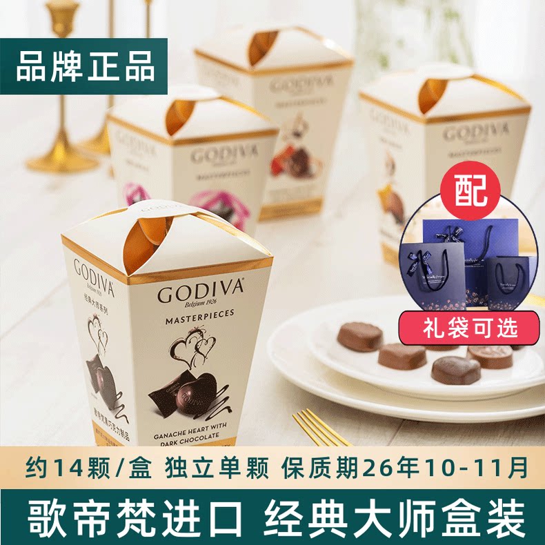 GODIVA歌帝梵进口经典大师系列黑巧克力夹心巧克力零食喜糖伴手礼