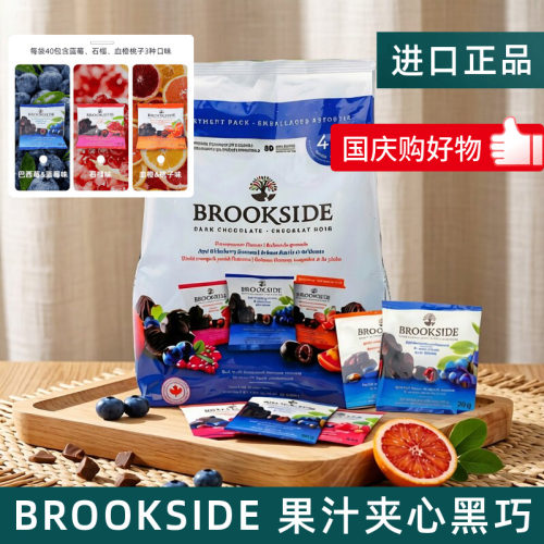 加拿大brookside果汁黑巧克力豆