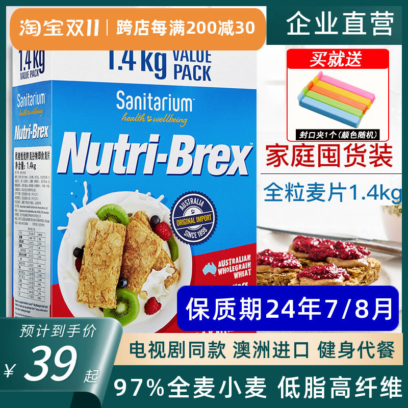 澳洲进口NutriBrex欣善怡麦片低脂健身代餐全麦谷物早餐即食1.4kg使用感如何?