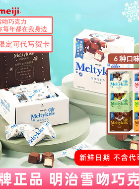 明治meiji雪吻巧克力伴手礼生日礼物送闺蜜女友男朋友情人节礼盒