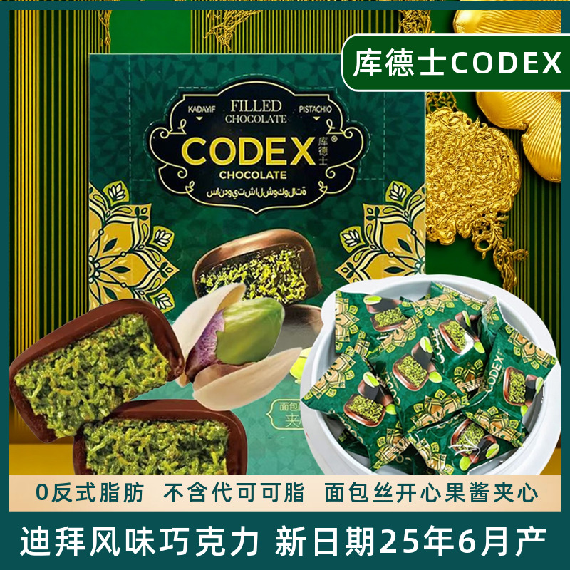 库德士迪拜风味巧克力坚果酱