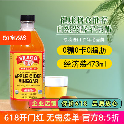 美国进口bragg苹果醋00卡0脂肪