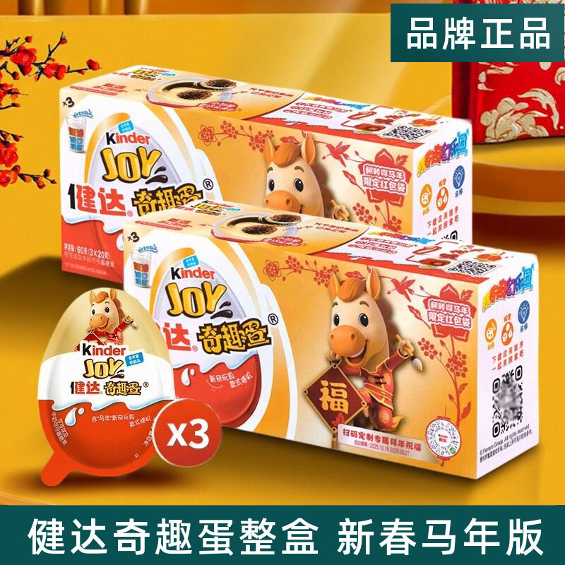 健达奇趣蛋Kinder Joy马年新年版可可球可可酱糖果儿童零食盲盒装