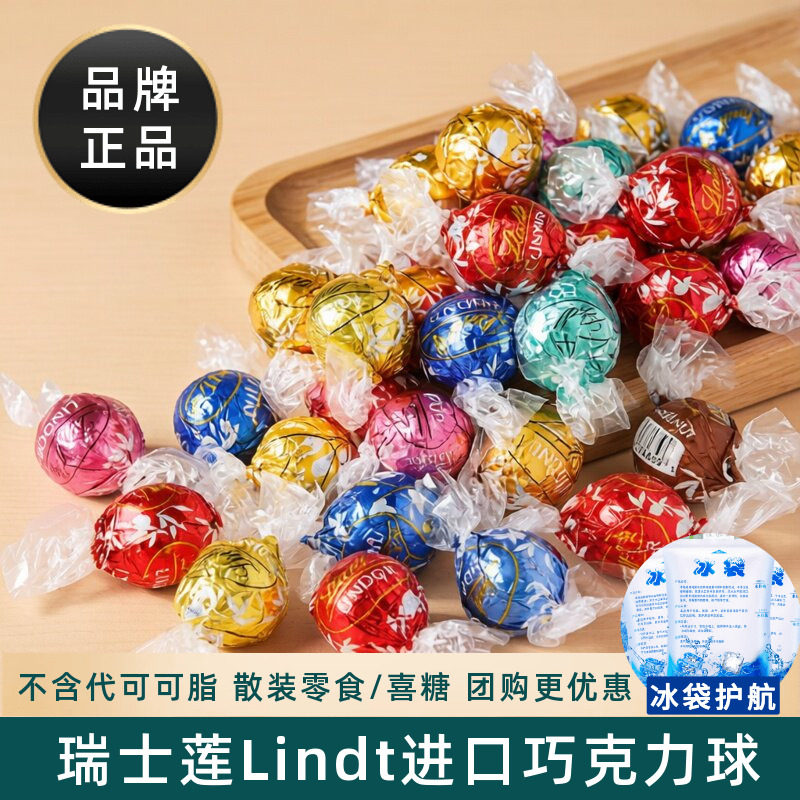 lindt Lindor瑞士莲进口软心夹心巧克力球散装多口味结婚喜糖礼物