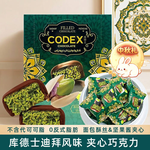 库德士迪拜风味巧克力坚果酱夹心