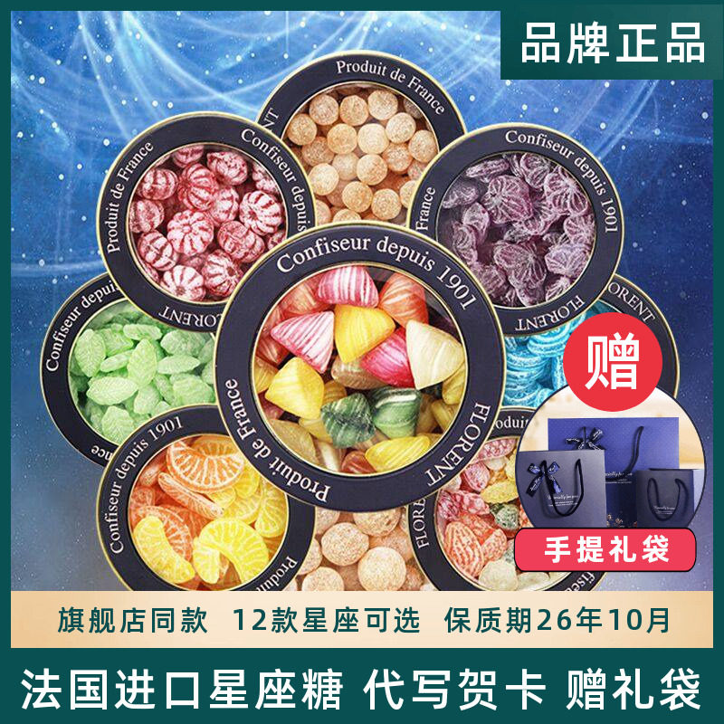 法国进口费罗伦12星座水果糖果表白毕业送朋友同学生日情人节礼物