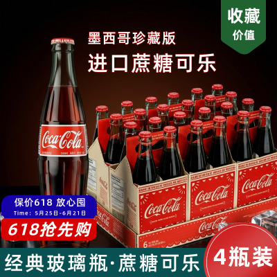 墨西哥进口蔗糖可口可乐珍藏版