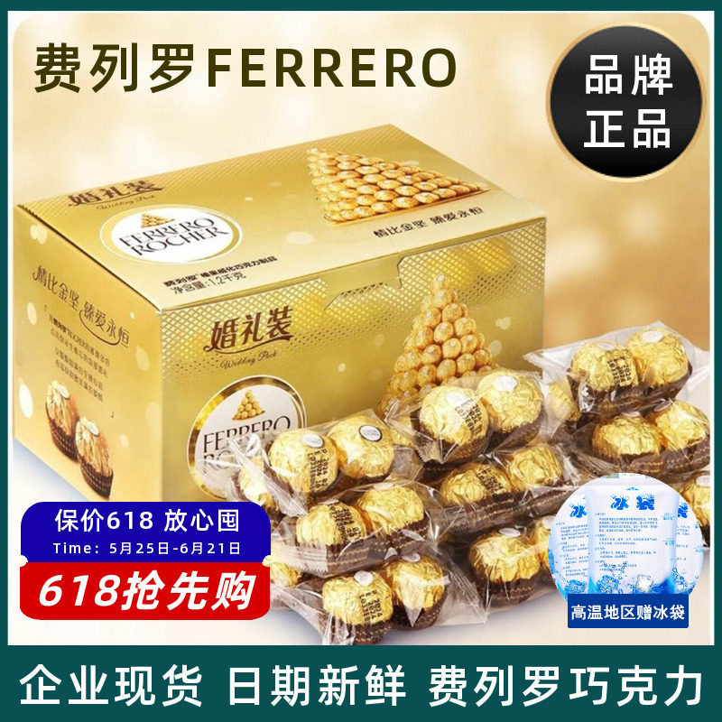 费列罗巧克力婚礼装T96粒礼盒散装礼物结婚庆喜糖女神客户伴手礼