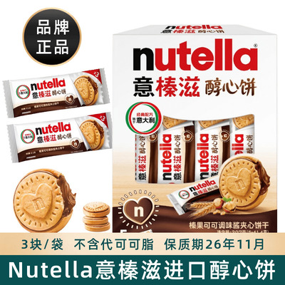 费列罗意榛滋醇心饼可可酱夹心饼