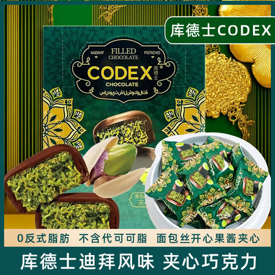 库德士迪拜风味巧克力坚果酱