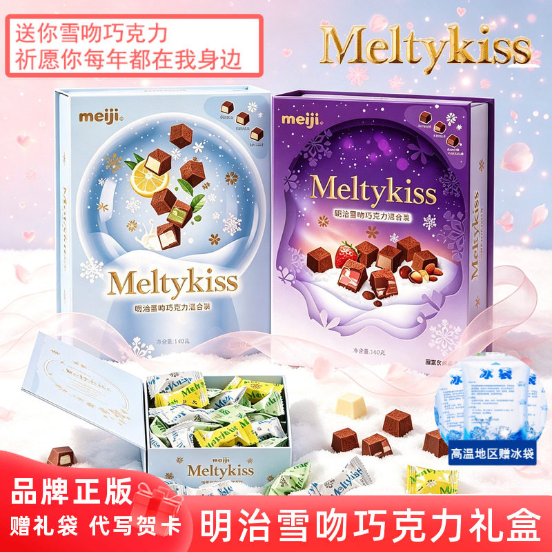 明治雪吻巧克力礼盒装谷子伴手礼