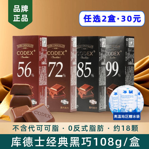库德士黑巧克力可可脂独立装零食